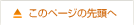 このページのトップへ